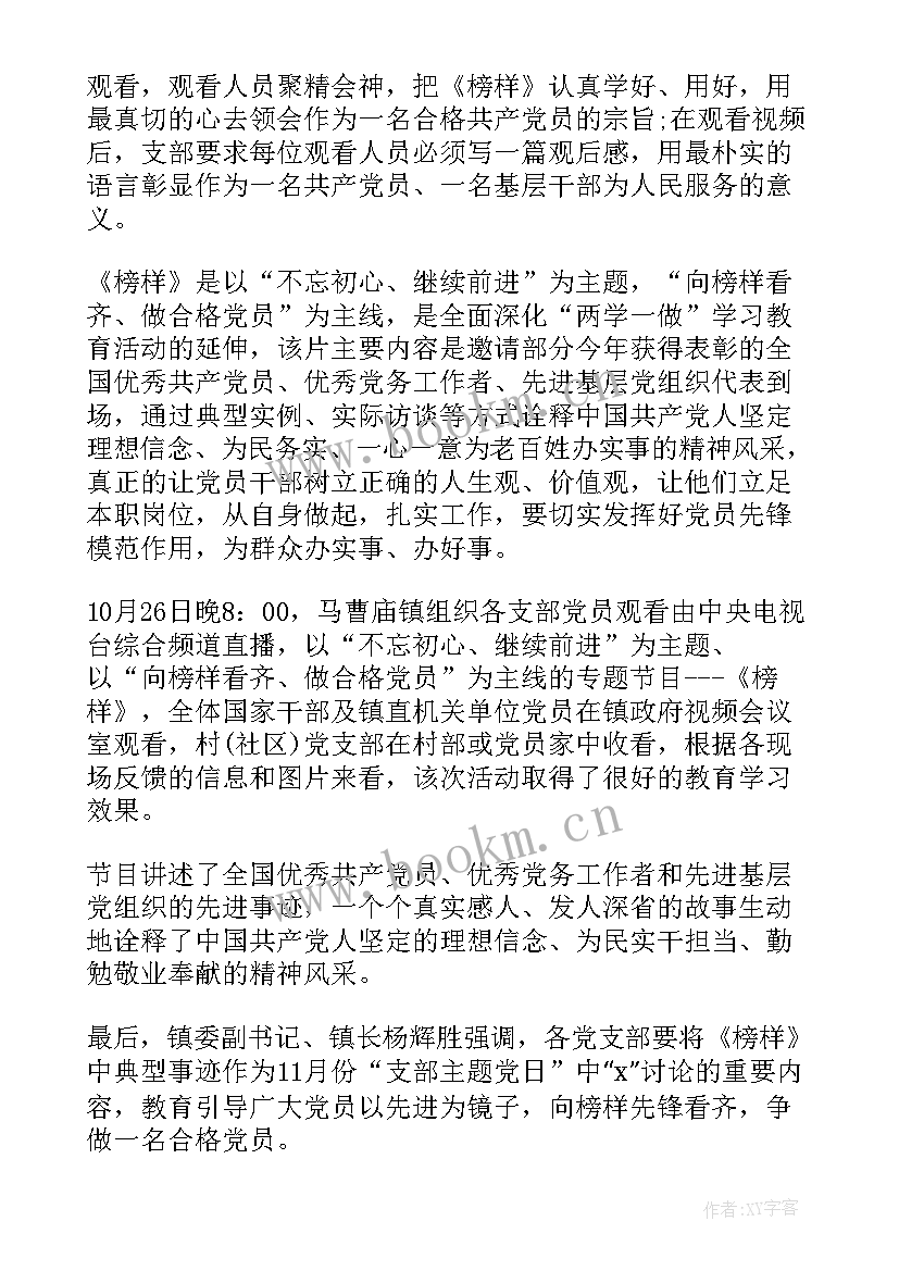 最新观看榜样心得体会(通用6篇)