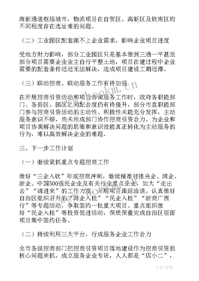 对工作报告的意见建议(优秀7篇)