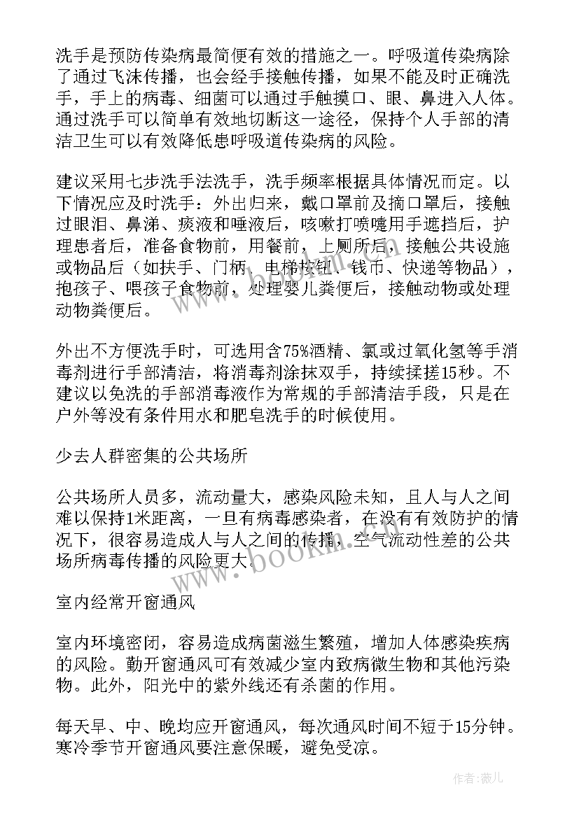 2023年疫情防控年度报告 疫情防控目录(实用7篇)