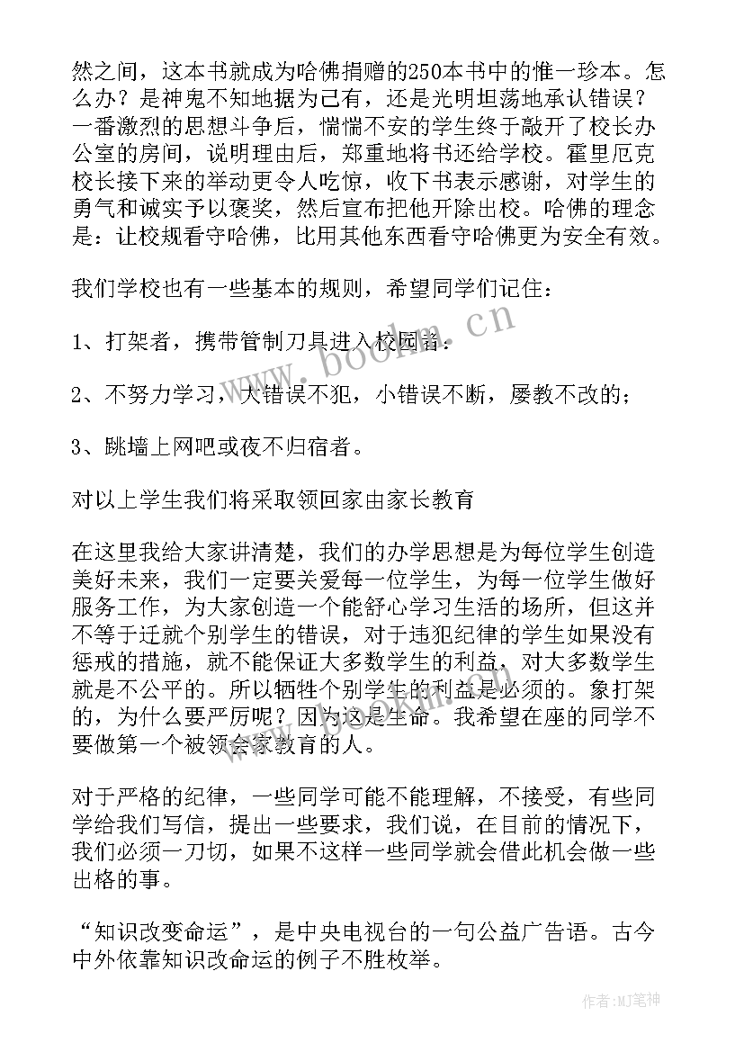 最新严肃校风校纪演讲稿 学校校风校纪演讲稿格式(大全5篇)