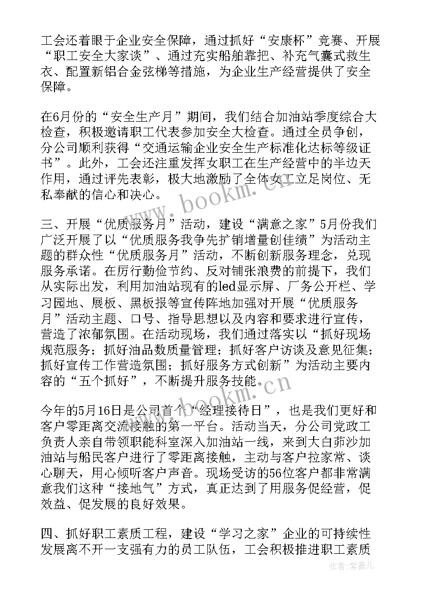 2023年华润股份有限公司年报 企业工会年度工作报告(通用5篇)