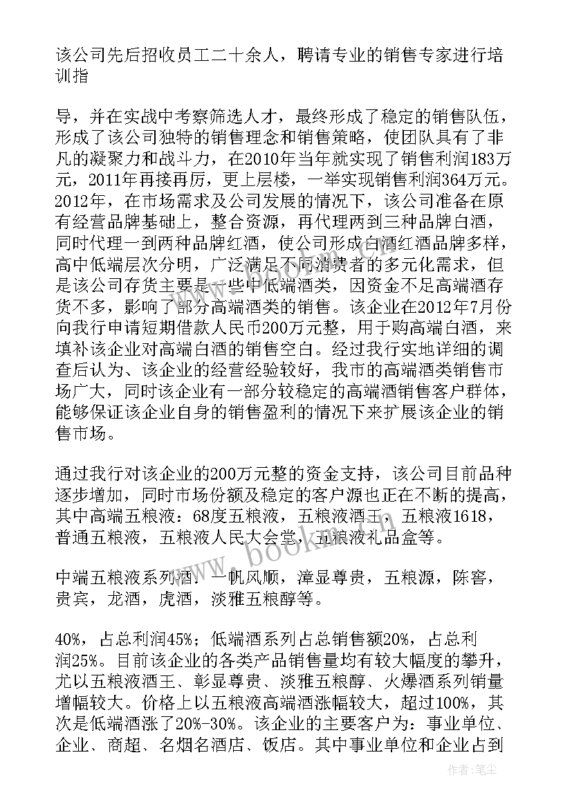 最新小微企业工作报告(优秀8篇)