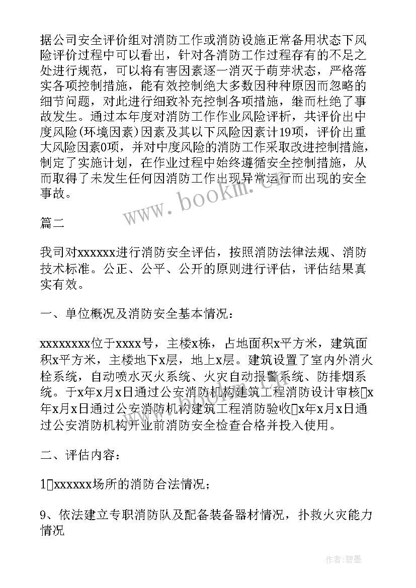 国家安全工作总结和风险评估报告 消防安全风险评估报告(汇总10篇)