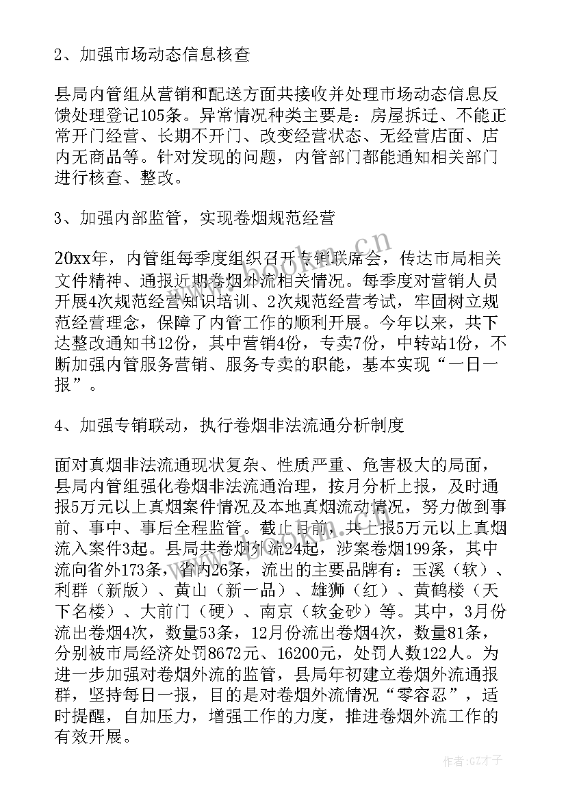 最新烟草局工作汇报 烟草工作报告(大全5篇)