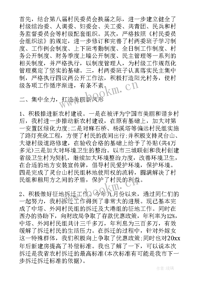 2023年村委会委员的工作报告 村委会工作报告(汇总7篇)