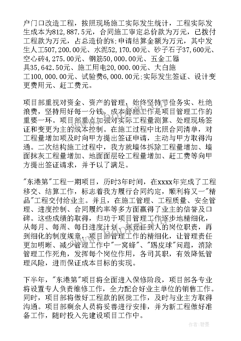 2023年项目经理三述工作报告 项目经理工作报告(通用5篇)