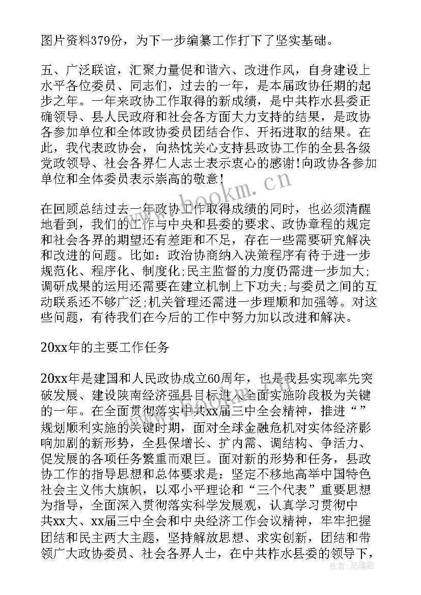 最新周工作报告 党代会工作报告格式(模板6篇)