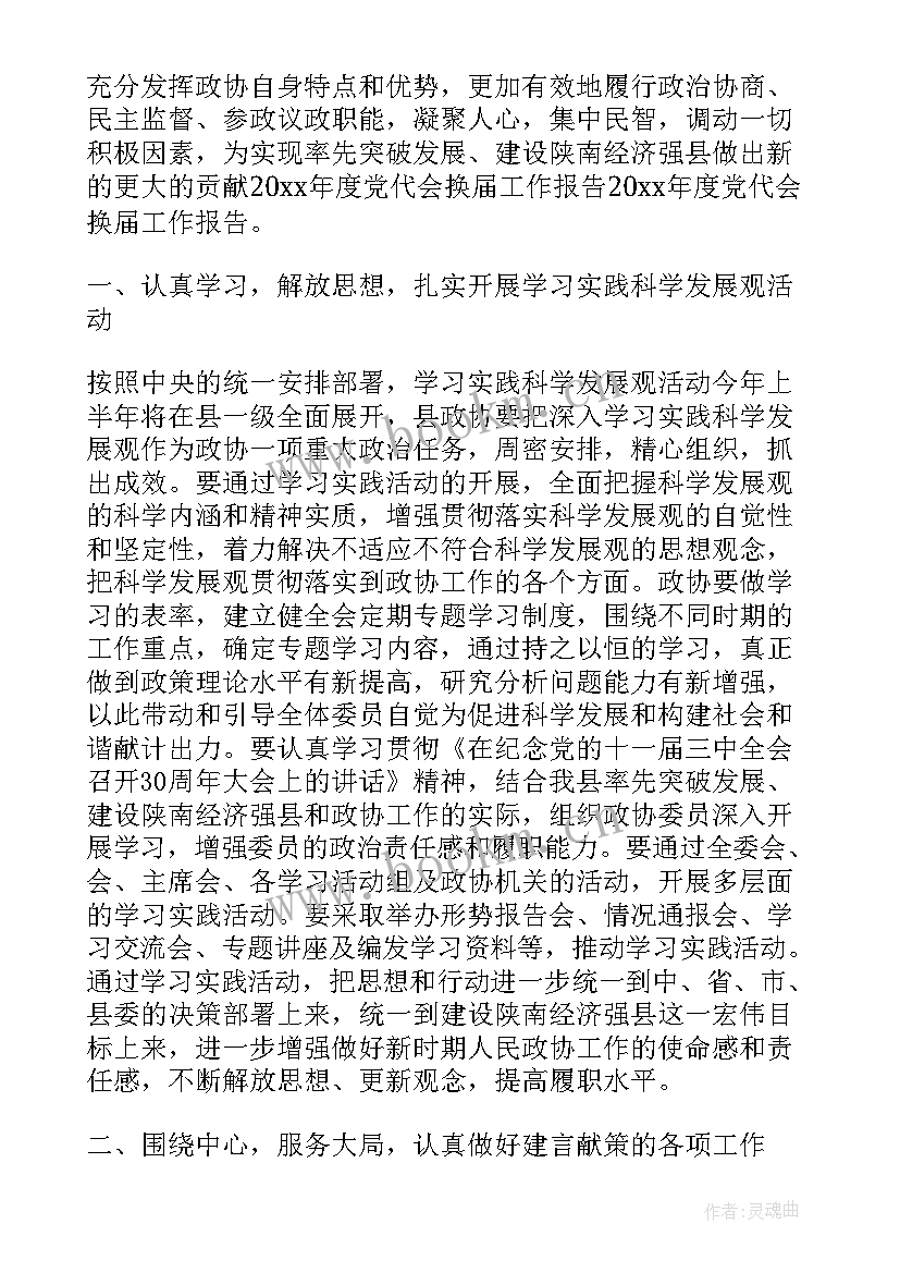 最新周工作报告 党代会工作报告格式(模板6篇)