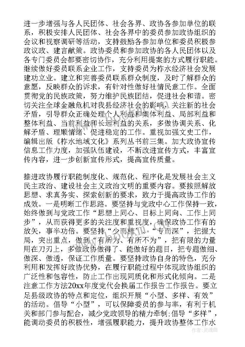 最新周工作报告 党代会工作报告格式(模板6篇)