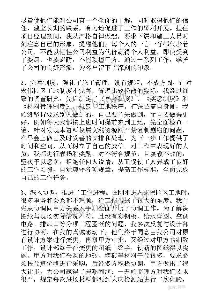 项目经理年终工作总结(汇总9篇)