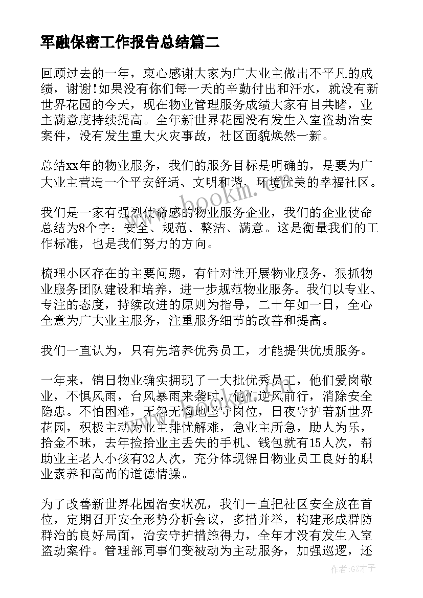 军融保密工作报告总结 基层保密工作总结报告(优质8篇)