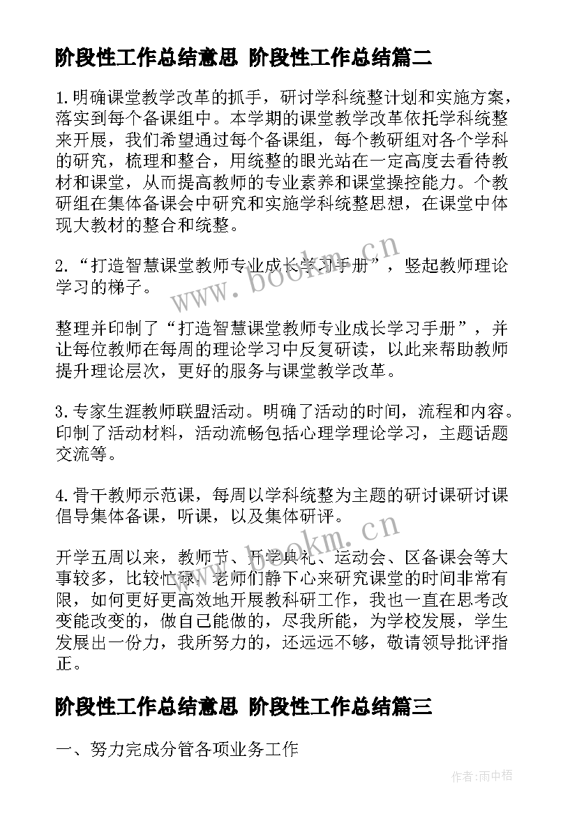 2023年阶段性工作总结意思 阶段性工作总结(精选10篇)