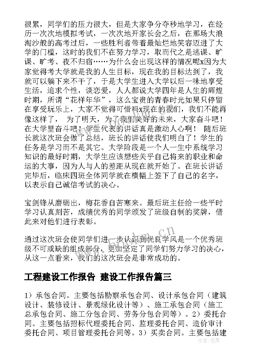 2023年工程建设工作报告 建设工作报告(实用6篇)