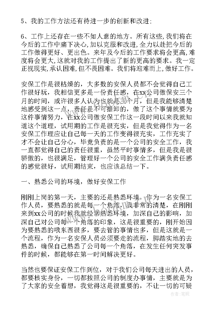 2023年保安公司保安经理年终总结 保险公司经理工作报告(精选5篇)