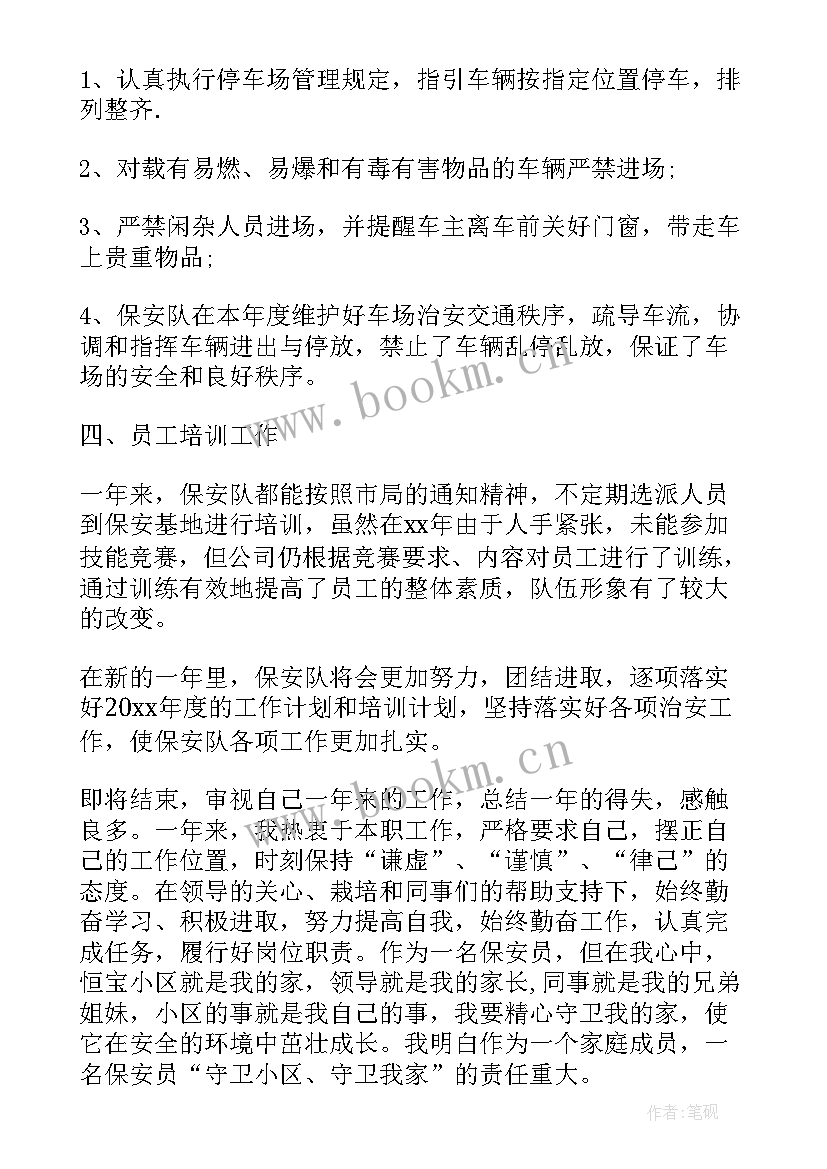 2023年保安公司保安经理年终总结 保险公司经理工作报告(精选5篇)