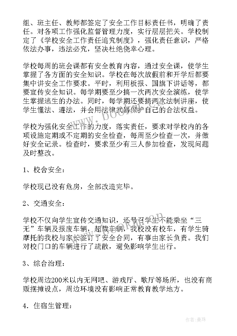 2023年危险点排查工作报告(模板8篇)