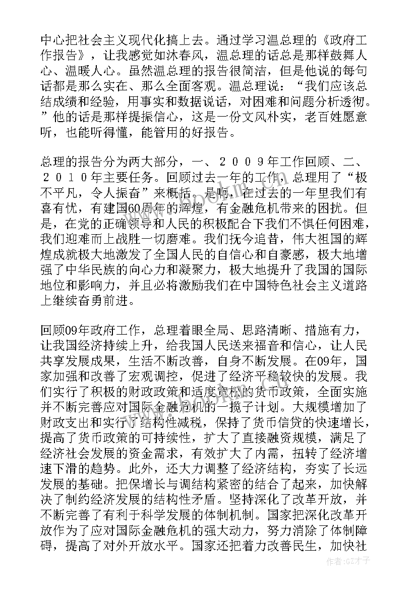 2023年山东省政府工作报告心得体会 政府工作报告心得体会(通用6篇)