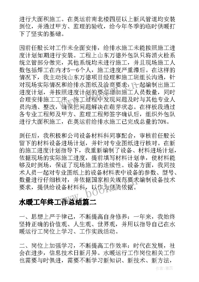 最新水暖工年终工作总结 水暖工作总结(实用5篇)