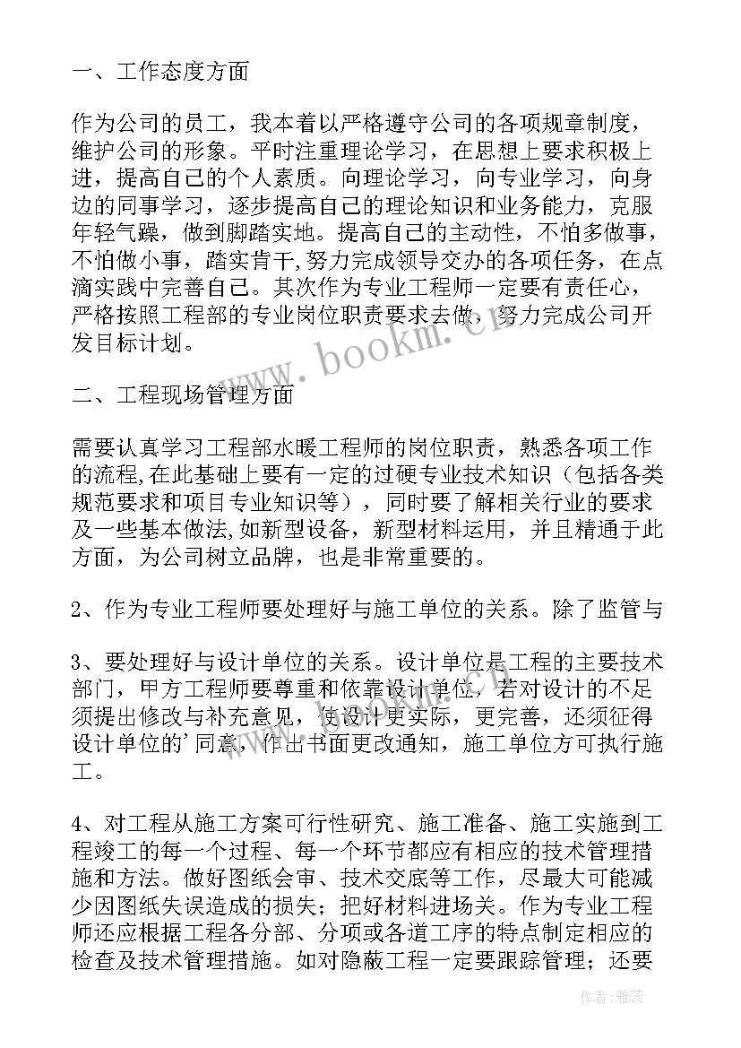 最新水暖工年终工作总结 水暖工作总结(实用5篇)