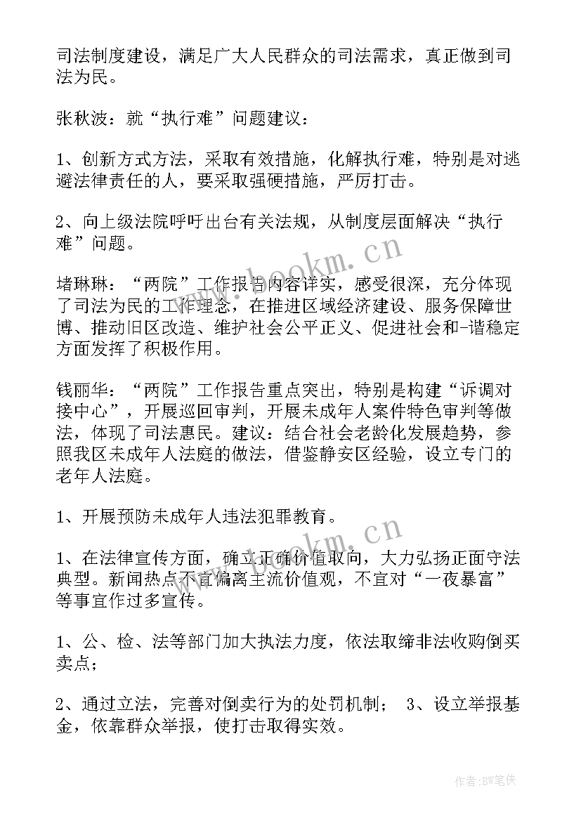 两院工作报告讨论心得体会 两院工作报告讨论发言(通用7篇)