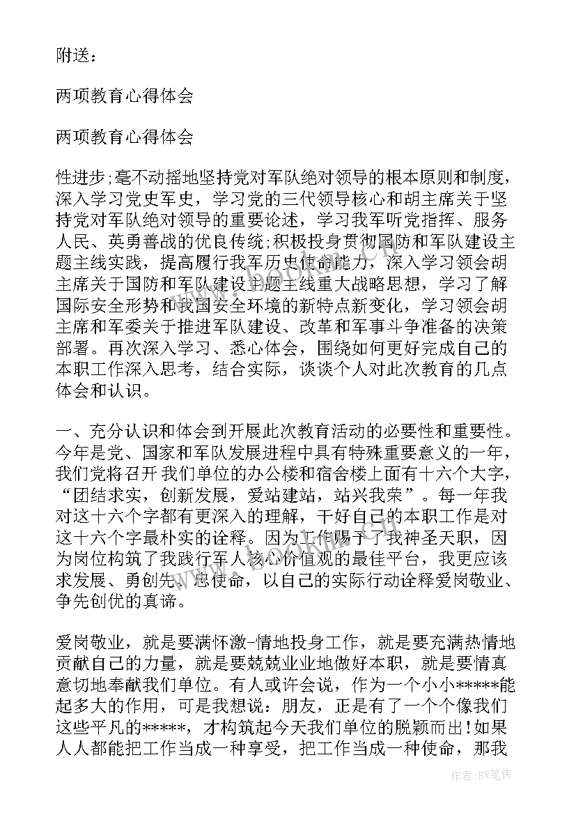 两院工作报告讨论心得体会 两院工作报告讨论发言(通用7篇)