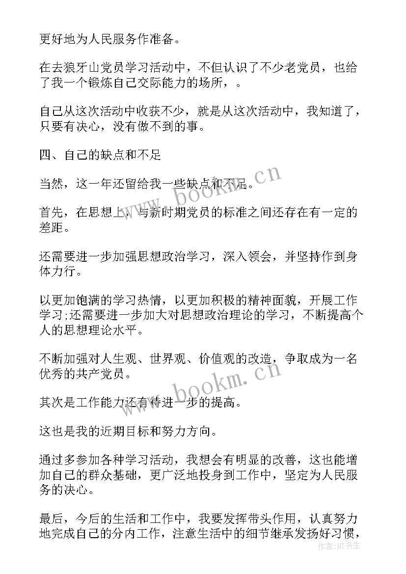 最新党员年度工作报告总结 公司年度工作报告总结(优质8篇)