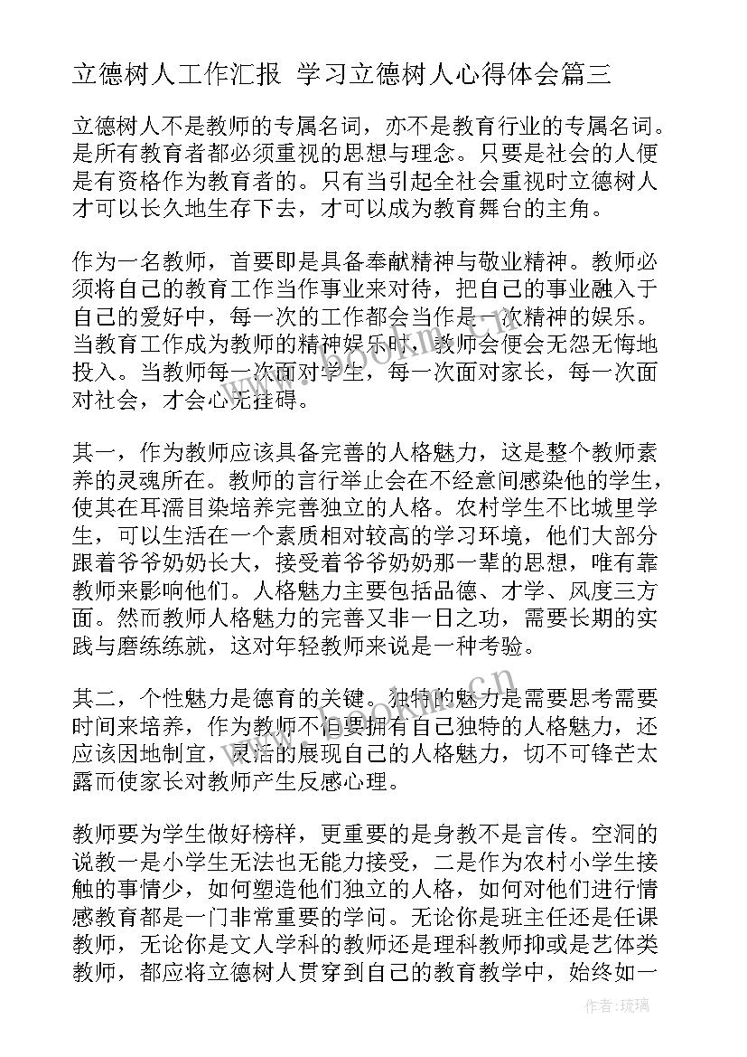 2023年立德树人工作汇报 学习立德树人心得体会(通用10篇)