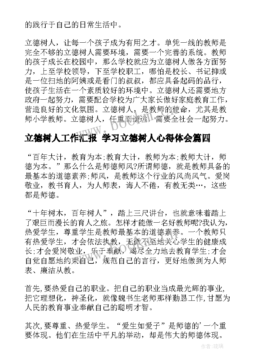 2023年立德树人工作汇报 学习立德树人心得体会(通用10篇)