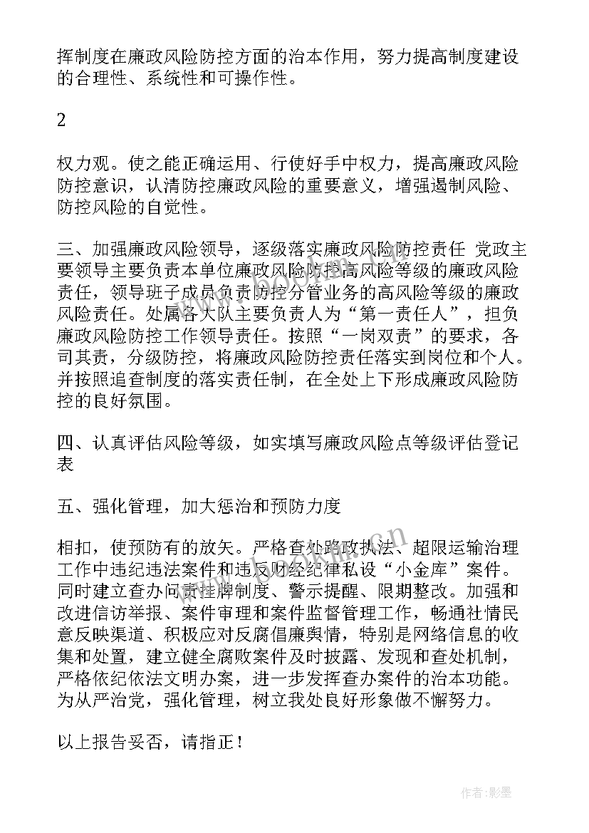 信贷领域案件防控报告 银行信贷风险防控工作总结(模板5篇)