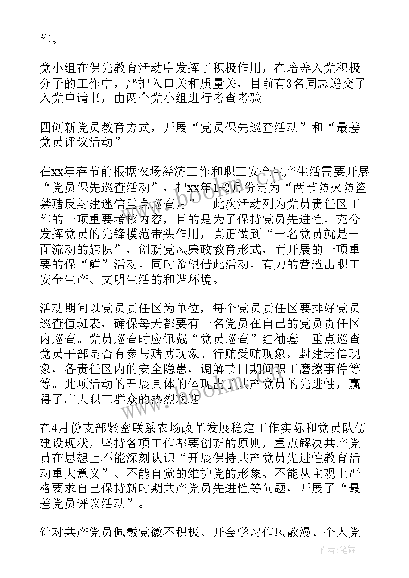 党支部季度工作报告表格 党支部季度工作报告(精选5篇)