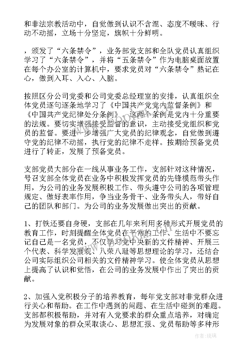 2023年支部青年干部工作报告 党支部工作报告(优质6篇)