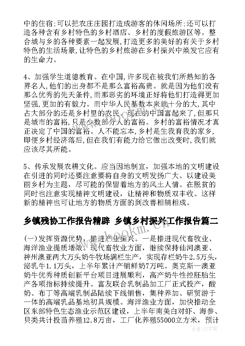 乡镇残协工作报告精辟 乡镇乡村振兴工作报告(汇总8篇)