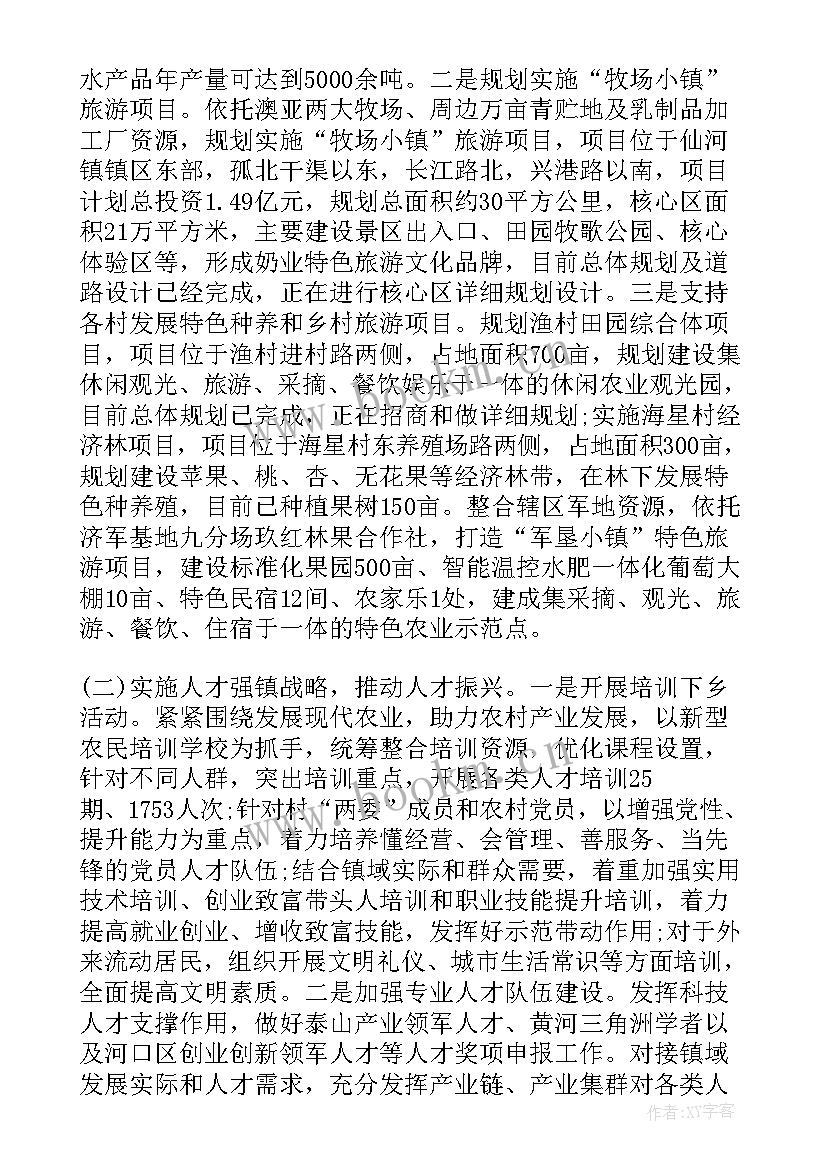 乡镇残协工作报告精辟 乡镇乡村振兴工作报告(汇总8篇)