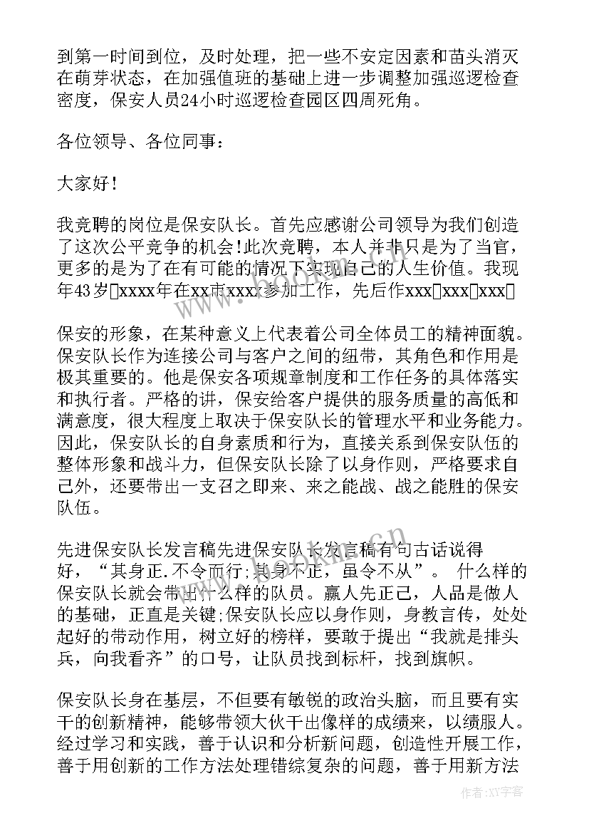 2023年保安队长每日工作汇报 保安队长辞职报告(实用7篇)