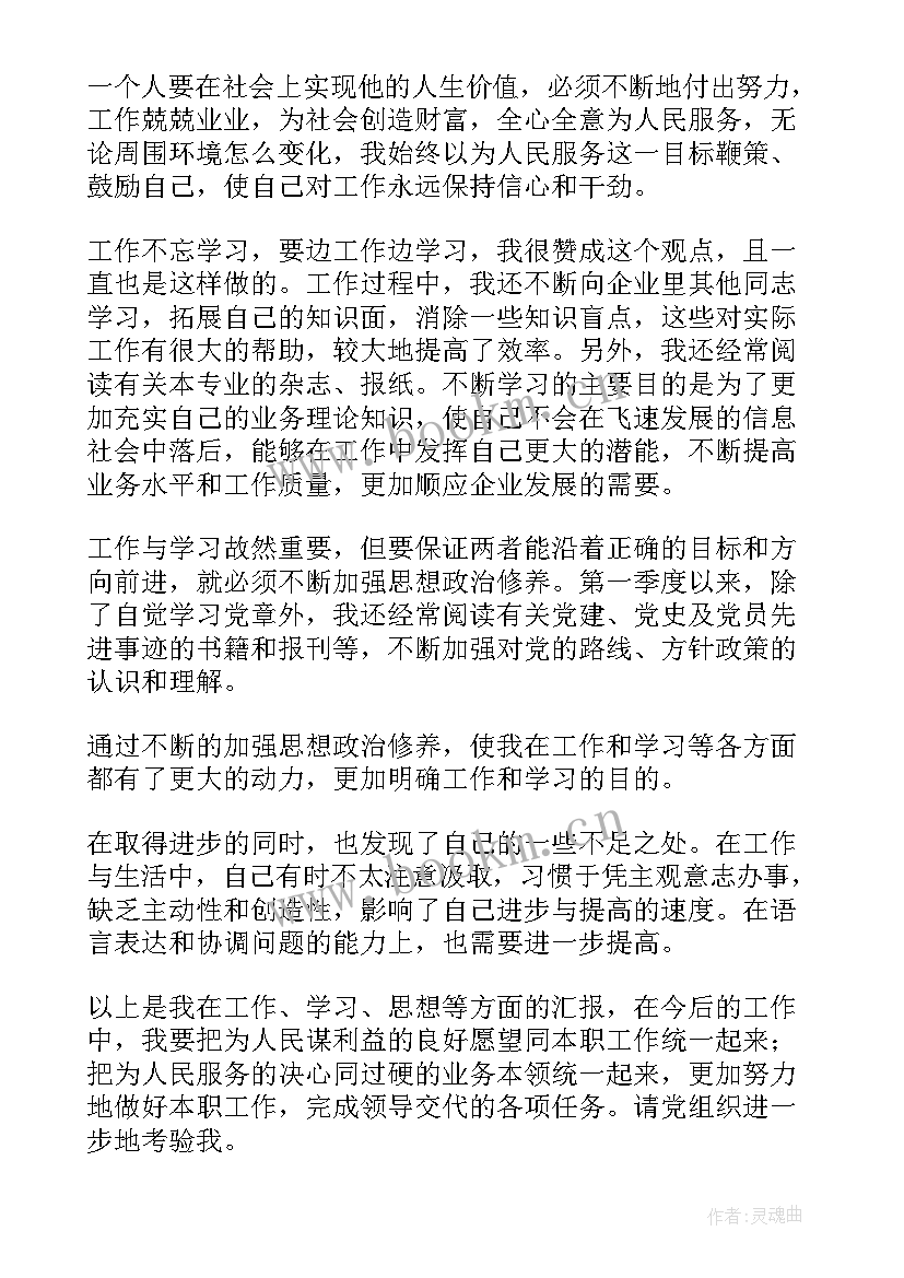 每个季度思想汇报日期必须是月底吗(实用6篇)