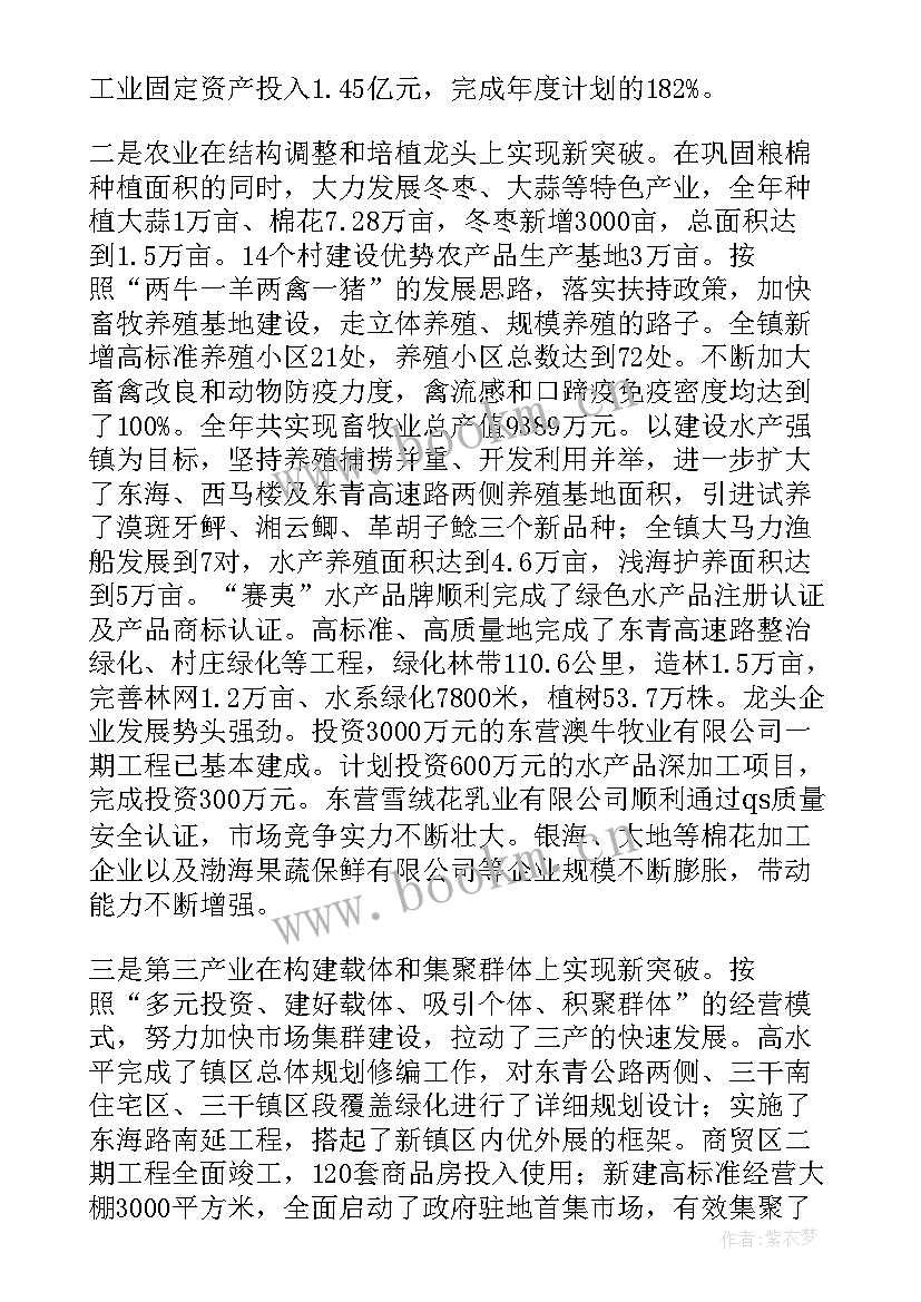 最新政府工作报告几个优 镇政府工作报告(模板6篇)