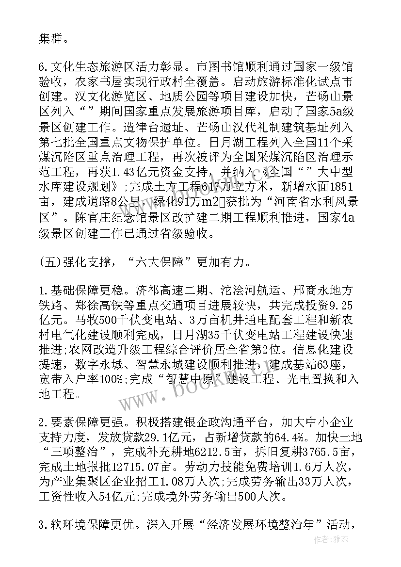 晋城市政府工作报告(汇总5篇)