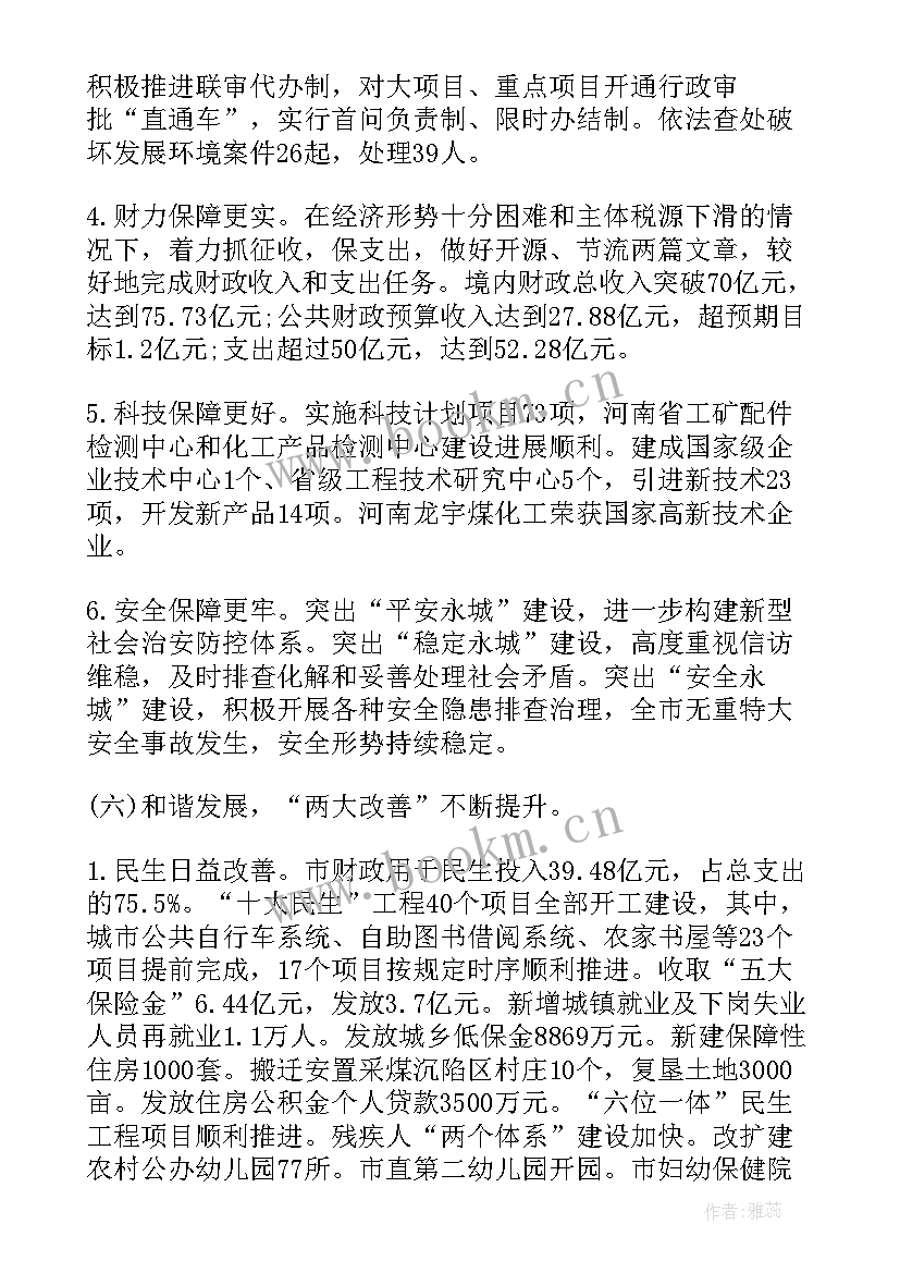 晋城市政府工作报告(汇总5篇)