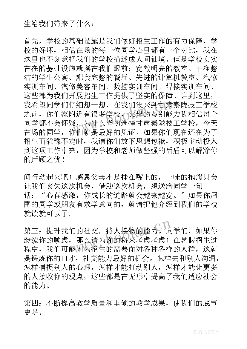 去学校招生演讲稿(实用5篇)