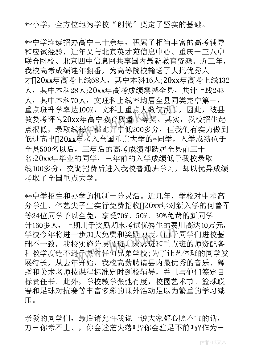 去学校招生演讲稿(实用5篇)