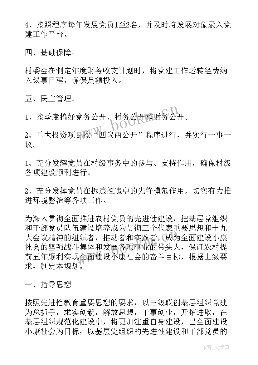 村级工作报告 村级党建工作计划报告(汇总8篇)