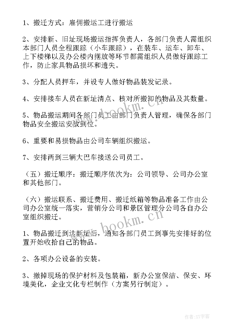 最新办公楼搬迁工作报告 办公楼搬迁方案优选(精选5篇)