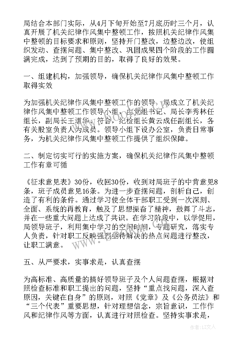 纪检纪律作风整顿汇报 作风专项整治工作总结(优秀5篇)