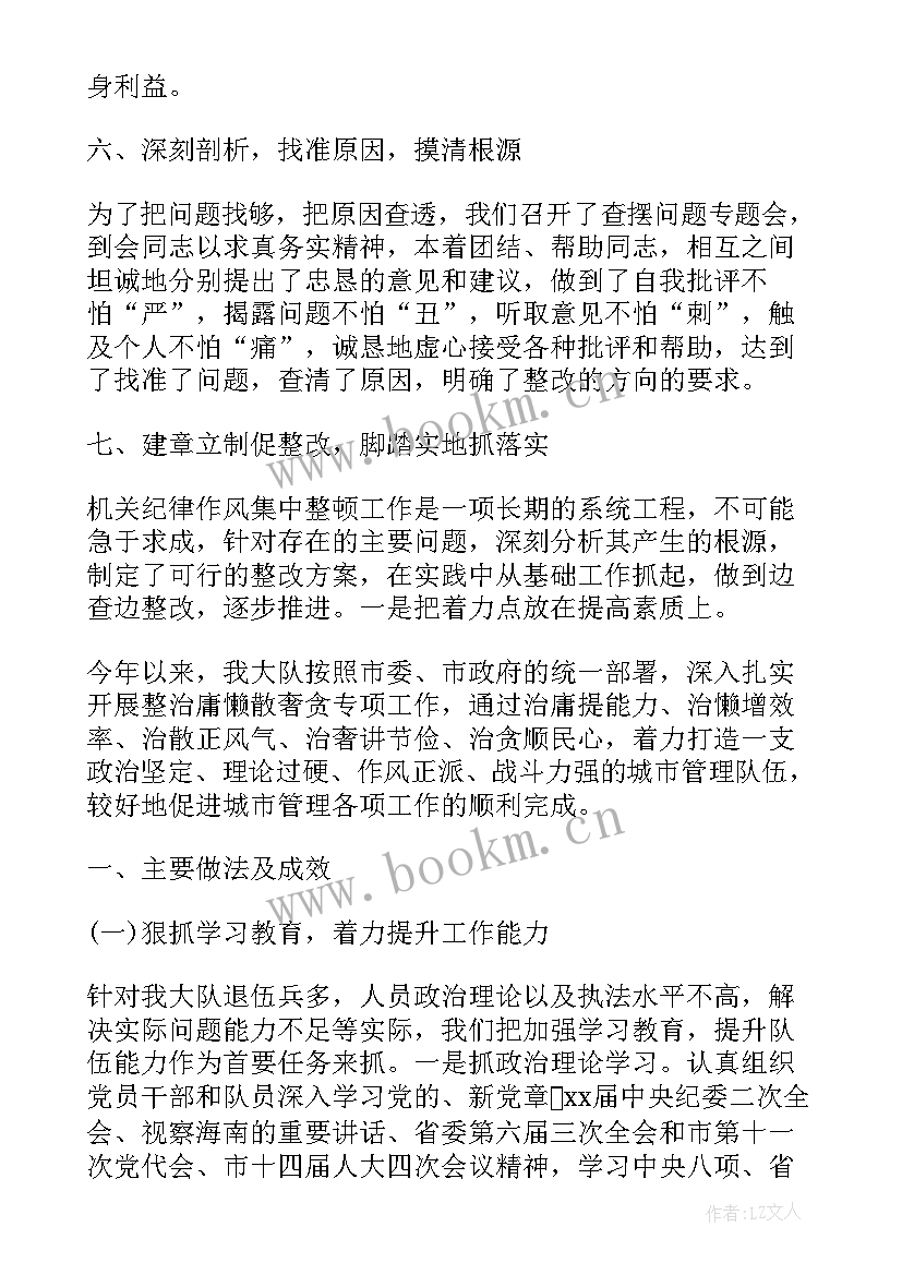 纪检纪律作风整顿汇报 作风专项整治工作总结(优秀5篇)