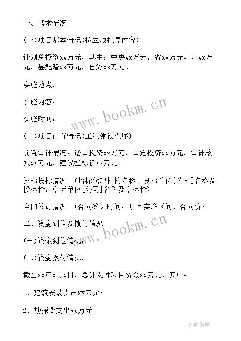 最新审计报告的归档(优秀8篇)