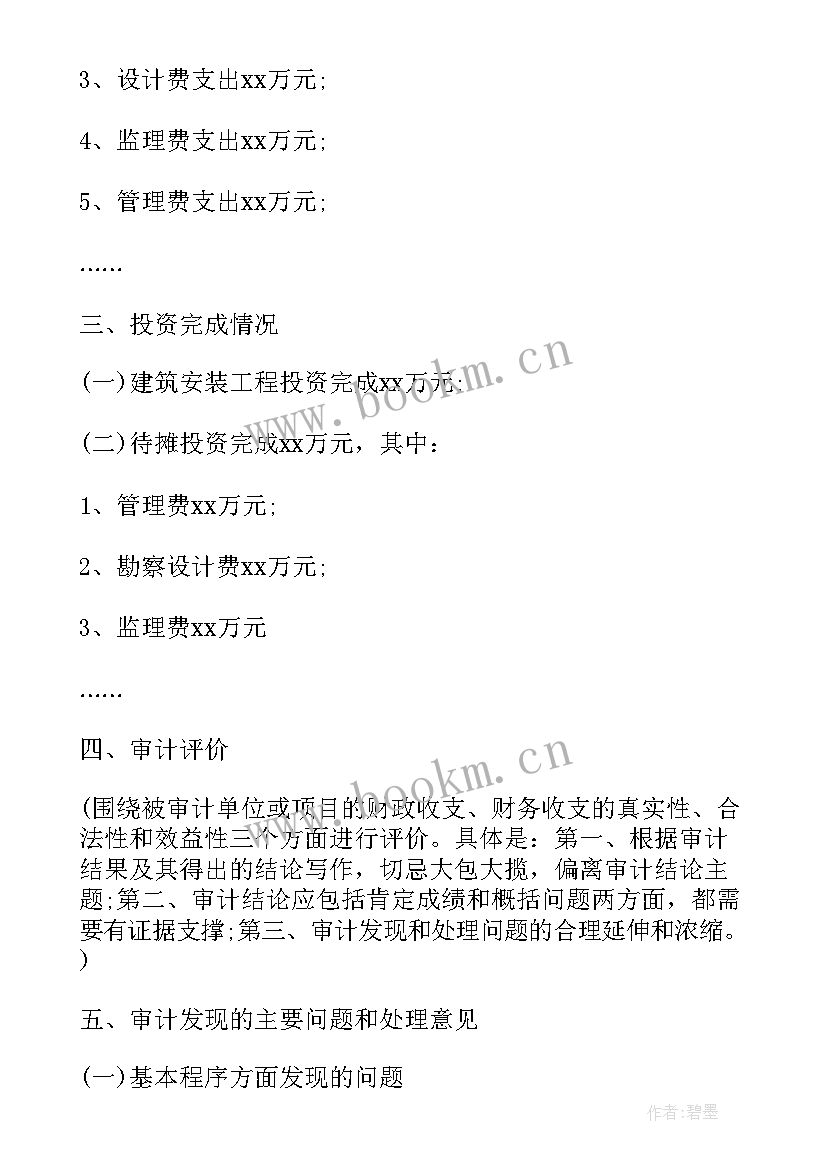 最新审计报告的归档(优秀8篇)