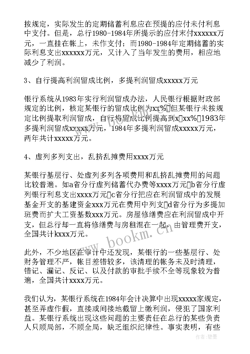 最新审计报告的归档(优秀8篇)