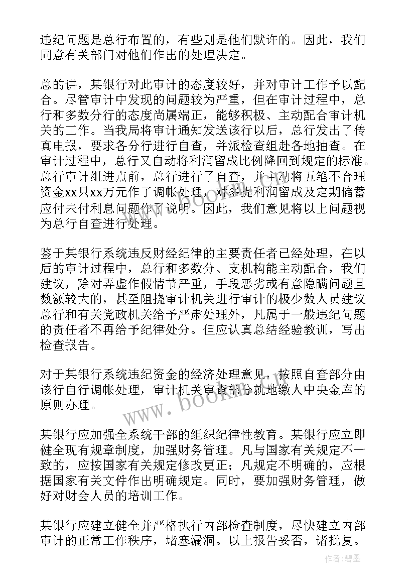 最新审计报告的归档(优秀8篇)