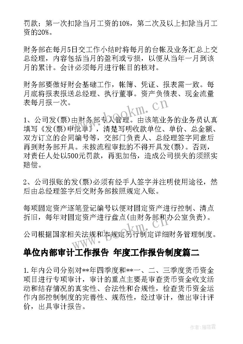 最新单位内部审计工作报告 年度工作报告制度(通用6篇)