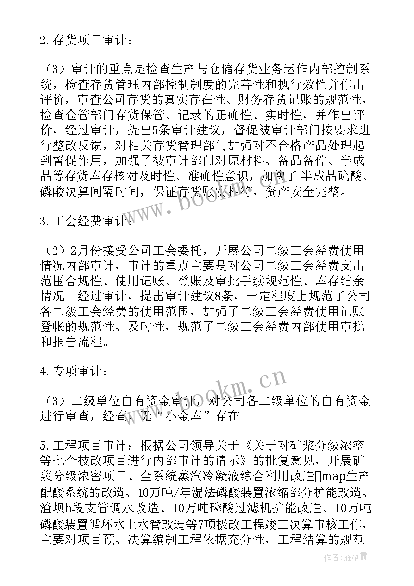 最新单位内部审计工作报告 年度工作报告制度(通用6篇)